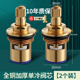 九牧王冷热水龙头精铜阀芯通用水龙头混水阀芯水龙头芯阀芯维修配件通用 全铜阀芯2个装