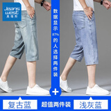 真维斯（Jeanswest）高端复古七分裤牛仔短裤男宽松超软天丝夏季薄款7分男裤冰丝裤子 复古蓝+浅灰蓝 【天丝超薄】 32 腰围2尺5 适合140斤左右