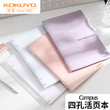 国誉（KOKUYO）Campus系列四孔活页本B5大容量笔记本高颜值本子可换替芯活页纸内页A5横线本学生记事本女生文具 B5淡蓝【升级款·容量更大·自带40张】