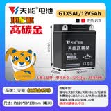 天能电瓶YTX5AL弯梁车天剑YB125天载125天骐12N5-3B赛驰110骏驰12V5An