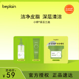 碧菲音（BE PLAIN）绿豆体验装卸妆油1ml+洗面奶1.5ml+泥膜8.5g