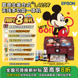 爱普生（EPSON）L4267墨仓式彩色无线多功能一体机 家用/办公打印（打印复印扫描wifi自动双面）