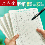 六品堂 基础笔画专项练习纸小学生控笔训练字帖儿童硬笔书法偏旁部首楷书入门基础教程幼儿园练字帖楷书 【9本装】控笔+基础笔画【一】+基础笔画【二】