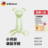 WINSLEOWINSLEO德国品牌磨牙棒婴儿牙胶咬咬胶宝宝出牙期防吃手468六个月 设计师款绿色+赠品
