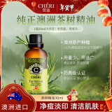 Cheri澳洲茶树精油30ml痘肌调理控油护肤蚊虫叮痒单方精油茶树油