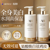 Aromat Herbs澳洲进口美白身体乳烟酰胺晒后修护乳液保湿提亮嫩肤滋润补水润肤 【升级款】377美白身体乳500ml