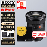 索尼（SONY） 全画幅相机摄像机大三元变焦镜头 FE16-35mmF2.8 GM二代+铁匠UV 官方标配