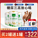 天牧黄金新疆正宗100%有机纯骆驼奶粉无蔗糖中老年成人孕妇高钙营养驼乳粉 新疆纯驼奶粉1罐装【纯100%】