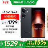 vivo iQOO Neo9【国家补贴】12GB+256GB 格斗黑第二代骁龙8 自研电竞芯片Q1 IMX920 索尼大底主摄手机