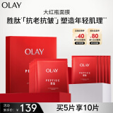 玉兰油（OLAY）大红瓶面膜5片装抗皱紧致抗衰老补水保湿面膜女神节生日礼物