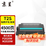 京呈T2S硒鼓适用得力硒鼓P2020W P2020DW墨盒M2020W M2020DW打印机碳粉盒 【4500页】T2S 大容量硒鼓 1支