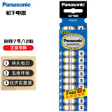 松下（Panasonic）碳性7号七号干电池12节适用于遥控器手电筒玩具键盘鼠标收音机