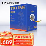 普联（TP-LINK）六类千兆网线 工程级无氧铜箱线305米 CAT6类非屏蔽纯铜双绞线 家装网络监控综合布线 EC6-305(橙)