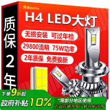 湃速LED大灯H4汽车远光灯近光灯超亮灯泡白光大灯6500K无损安装改装