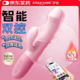 伊珞（EROCOME）震动棒APP遥控av棒 成人情趣性用品女性专用小玩具生理解压自慰器