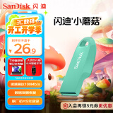 闪迪（SanDisk）64GB USB3.2 U盘 CZ550绿色 安全加密 数据恢复 学习电脑办公投标 小巧便携 车载 大容量优盘