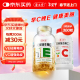 养生堂天然维生素E200粒+维生素C100片 ve祛黄褐斑VC增强免疫力