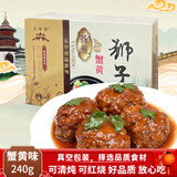 五亭桥蟹黄狮子头240克扬州狮子头四喜丸子大肉丸方便速食熟食 