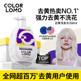 COLORLOMO去黄洗发水紫色抗黄固色洗发水护色移黄发膜去黄移黄不伤发 去黄洗发水350ml