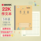 凯萨(KAISA)22K作文本 20张5本中小学生笔记本加厚日记本语文作业本阅读摘抄本