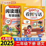 斗半匠二年级下册看图写话阅读理解专项训练看图说话每日一练语文课外阅读同步教材答题写作技巧提升（2册）