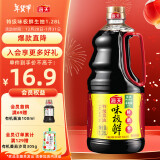 海天 味极鲜系列 生抽酱油【特级酱油】1.28L 点蘸调味提鲜凉拌用