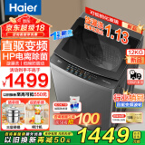 海尔（Haier）洗衣机12公斤波轮全自动洗衣机新一级能效直驱变频节能省电抗菌防缠绕智能大容量筒自洁家用洗衣机 【升级款】12kg直驱变频防缠绕漩瀑洗+AI智慧洗