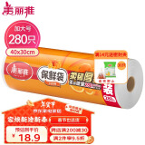 美丽雅 食品级保鲜塑料袋 加大号40*30cm 280只点断式一次性打包袋