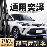 旭风车饰雨刮器/雨刷器/雨刮片丰田奕泽18-24款/CHR(18-24款原装原厂1对