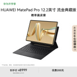 HUAWEI MatePad Pro 12.2英寸流金典藏版华为平板电脑双层OLED全面屏办公学生学习16G+1TB流金 SIM卡版