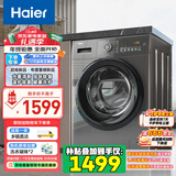 海尔（Haier）滚筒洗衣机10公斤全自动超薄家用一级能效大容量1.08洗净比 以旧换新 中途添衣BLDC变频洗衣机 【旗舰爆款】10公斤+洗脱一体+超薄+水雾清新