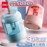 得力（deli）自动进笔削笔机铅笔刀卷笔刀削笔器 手摇手动削铅笔器 开学推荐 居家学习用品 【电动】自动进笔卷笔刀-粉色