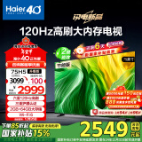 海尔（Haier）【小红花套系】75H5升级版75英寸4K超高清120Hz 2+64GB超薄智能游戏电视二级能效国家补贴75H5A