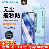 Smorss【秒贴3片装】适用苹果iPhone16plus/15plus钢化膜手机膜高清无尘仓秒贴膜防尘防摔抗指纹全屏覆盖