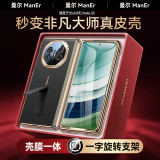 曼尔（ManEr）【顶配I秒变XT】适用华为matex5手机壳升级腕带智能翻盖视窗支架真皮质感壳膜一体华为X5典藏版保 高清壳膜一体【金黑色】 华为 Mate X5/X5 典藏版