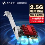 希力威视PCI-E转2.5G有线网卡 台式机电脑NAS服务器内置以太网络 自适应千兆网卡 RJ45红色 SR-S25GPCIE