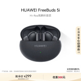 华为HUAWEI FreeBuds 5i 真无线入耳式降噪蓝牙耳机 音乐游戏运动耳机 安卓苹果手机通用 星际黑