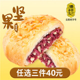 潘祥记经典鲜花饼云南特产玫瑰饼早餐饼干糕点休闲零食下午茶点心年货 坚果鲜花饼200g（袋装）