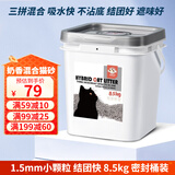 憨憨宠【大容量桶装】混合猫砂1.5mm小颗粒猫砂竹炭高效结团猫沙 混合猫砂奶香味8.5kg密封桶装