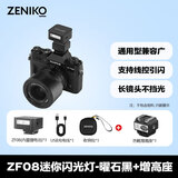 ZENIKO小闪 ZF08 ZF04迷你闪光灯 通用热靴触点连拍高亮闪光小巧便携复古高颜值铝合金外壳闪光灯 ZF08闪光灯-黑色款+增高垫（长镜头选择）