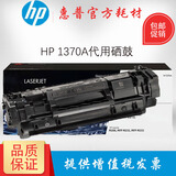惠普（HP）W1370A 137A原装硒鼓M232dw M233dw M233sdw/sdn M208 进口代用137X约（2600页）