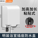 国际电工86型自粘贴加高加长插座防水罩防溅盒智能马桶电源防水盒保护罩盖 明装加高加长【带密码锁】-白色