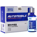 维尔卡特黑色塑料件镀晶黑科技修复上光保养翻新黑内饰还原神器