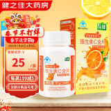 品健维生素C含片(桔子味)0.65g*100片补充维生素C营养素补充剂vc 100片*1瓶【桔子味】