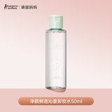 袋鼠妈妈准孕妇茶树卸妆水卸护合一净颜鲜透沁澈补水保湿50ml