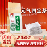 北京同仁堂 元气四宝茶 药食同源 真材实料 传统滋补 3包装 450g/90小袋【周期装】
