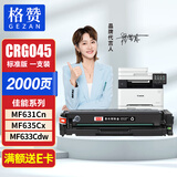格赞 CRG-045硒鼓黑色cf400a 适用佳能MF633Cdw LBP611Cn MF631Cn MF635Cx惠普m277dw m252n m252dw粉盒墨盒