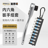 麦思德（MASTERPROOF）棘轮扳手内六角套装六角扳手内六角全套六角螺丝刀六棱外六角扳手 扳手+内六角批9件【曾挂扣】
