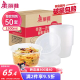 美丽雅 一次性饭盒圆形1500ml*50套打包碗加厚餐盒带盖可微波大容量