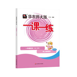 2025春一课一练 一年级语文（新教材）（第二学期）